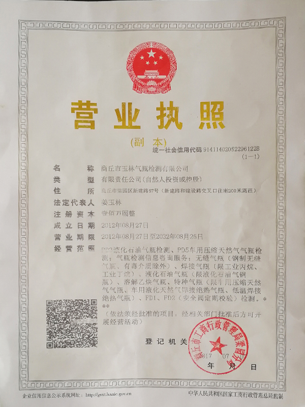 營(yíng)業(yè)執(zhí)照